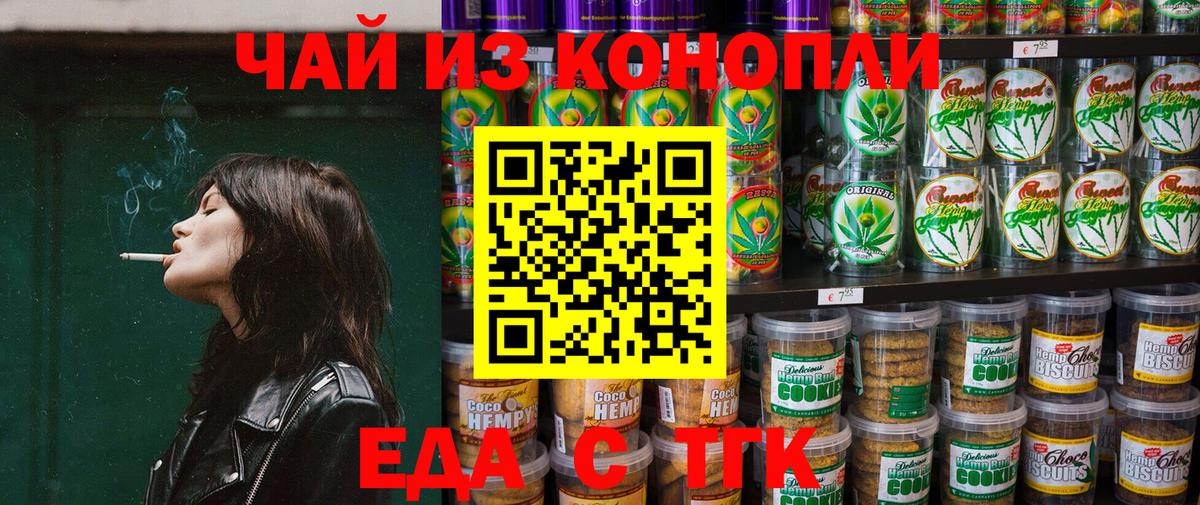 Печенье с ТГК марихуана Можайск