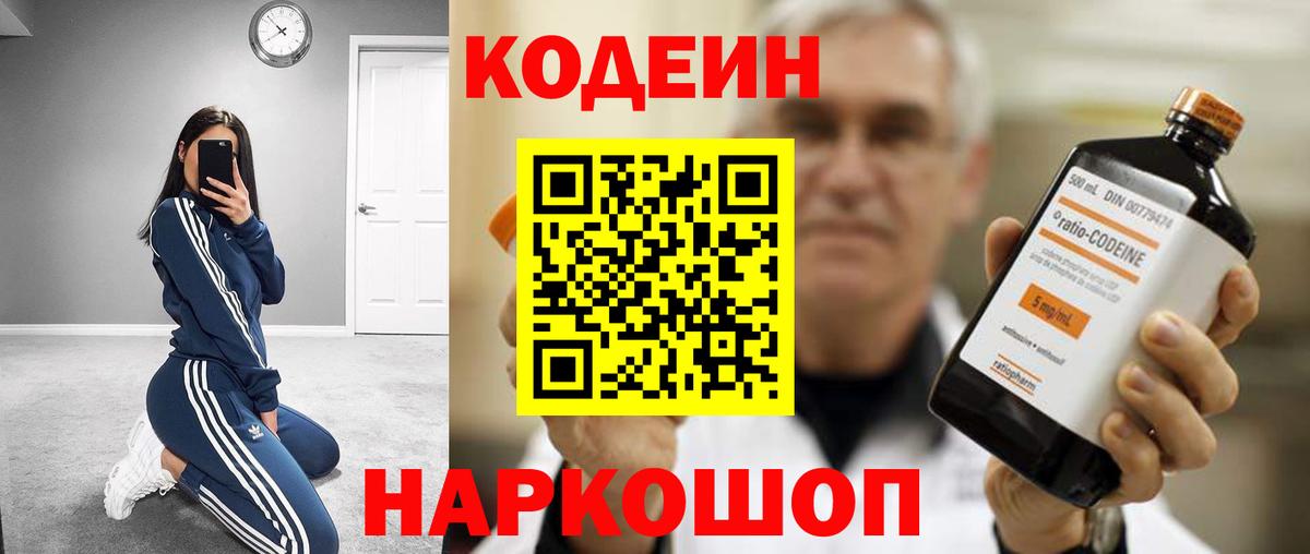 Можайск  Кодеиновый сироп Lean Purple Drank  Вход с VPN 