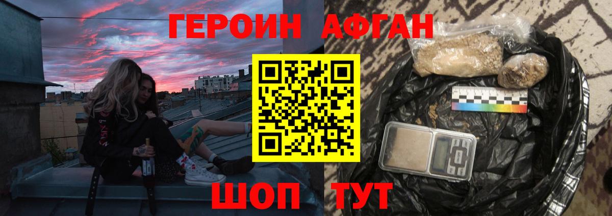 Героин хмурый  Вход с VPN  Можайск 